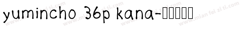 yumincho 36p kana字体转换